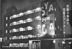 Shibuya-ku, Tokyo. Yashica's corporate HQ.