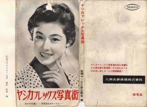 Cover photo from the model C. Actress was Ayako Wakao and the photographer was Matsushima Susumu.