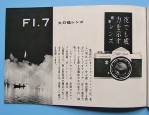 Could it be true? The first sighting of the Pentamatic II in a sales brochure for the Japanese home market.