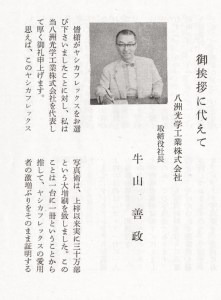 Mr. Yoshimasa Ushiyama from Yashica camera instruction booklet 1958.