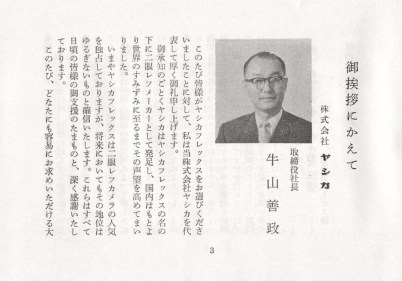 Scan of the president and director of Yashica camera... Mr. Yoshimasa Ushiyama c1959.