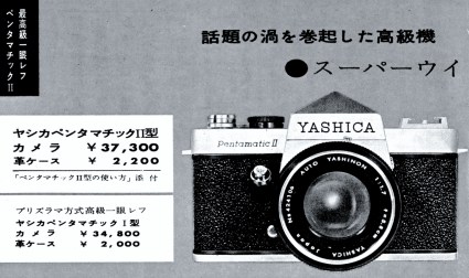 The elusive Pentamatic II in a Japanese sales brochure most likely from late 1960 to very early 1961. The brochure covers the new model and accessories in over 12 pages! The selling price was 37,300 yen for the model II and 34,800 yen for the original model I. It also appears that the 